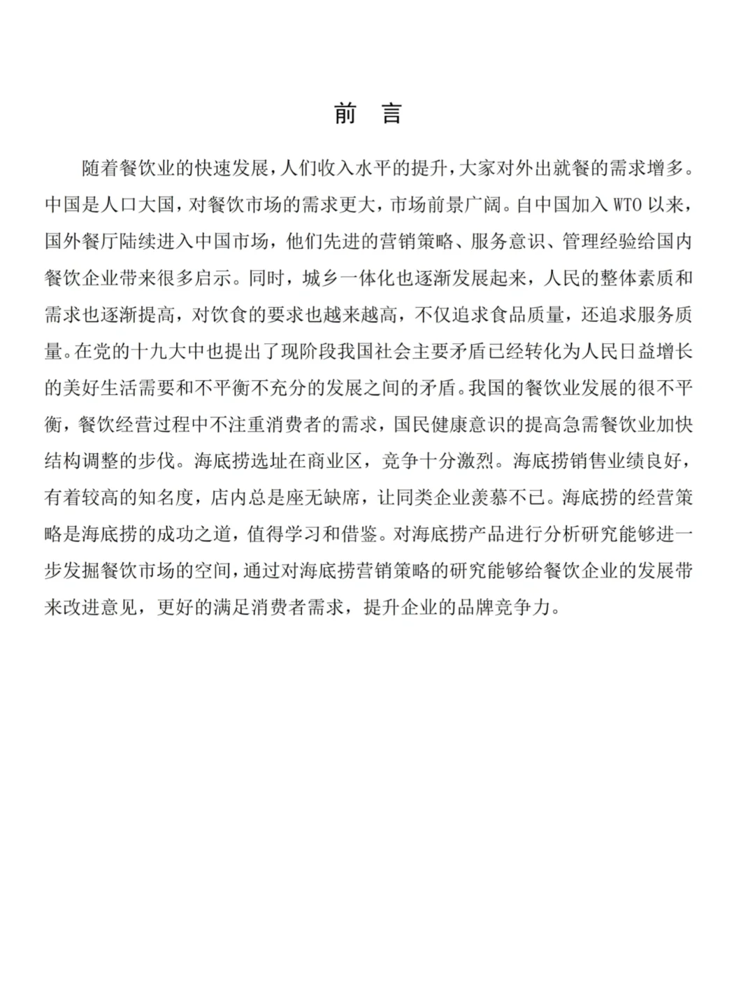 导师也夸的市场营销专业范文快来参考😄