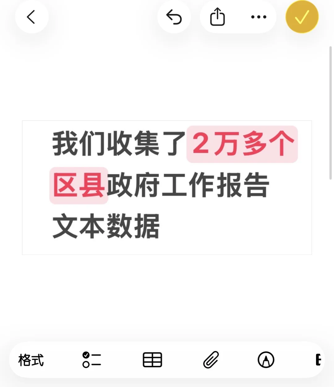 收集了20000多个区县政府工作报告文本！