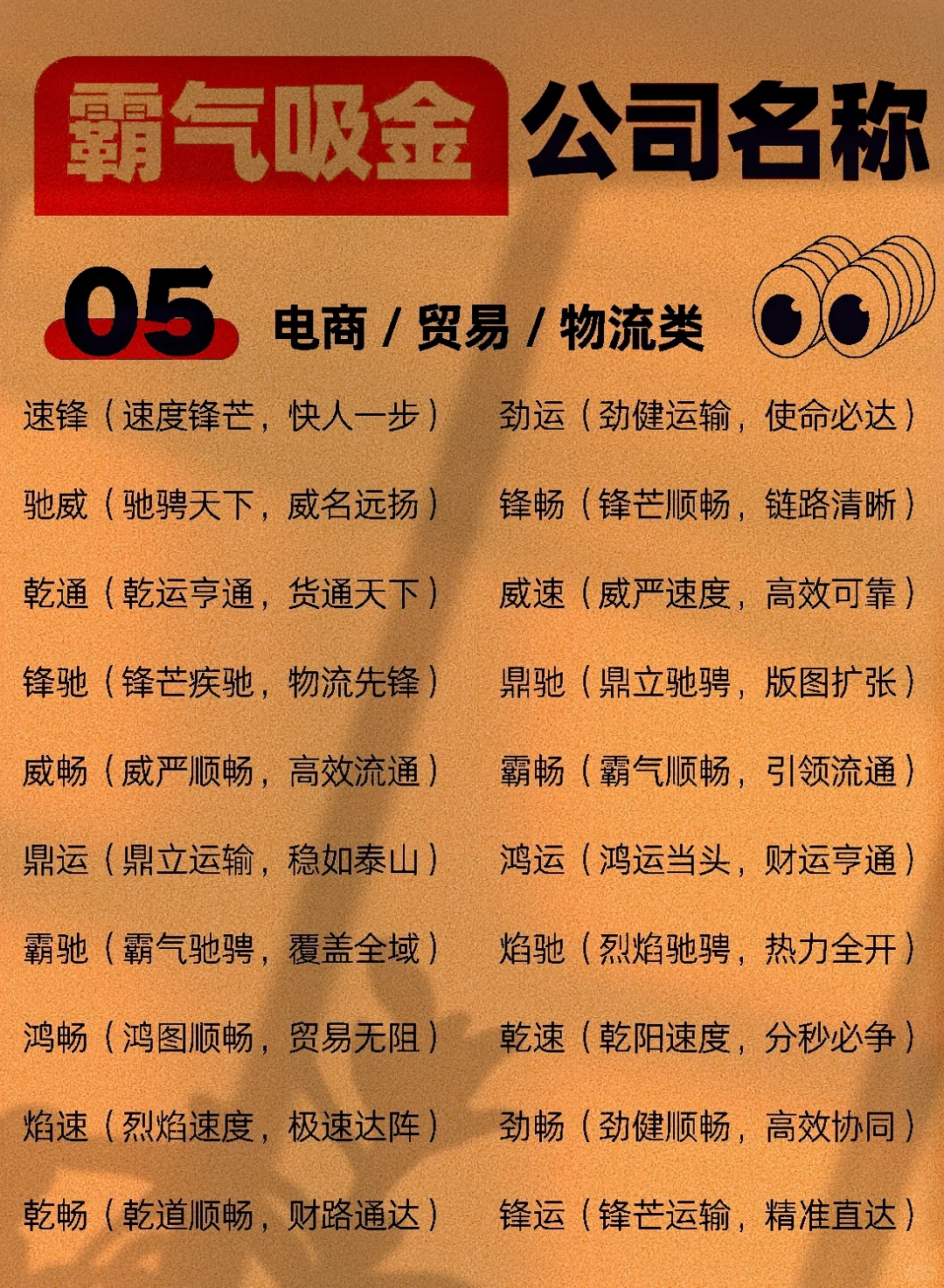 全行业霸气吸金的公司名称大全金融