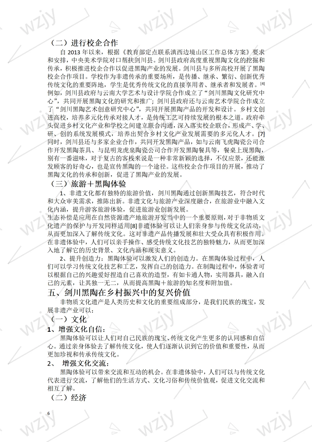 可以直接抄的社会调研报告✅关于非遗文化