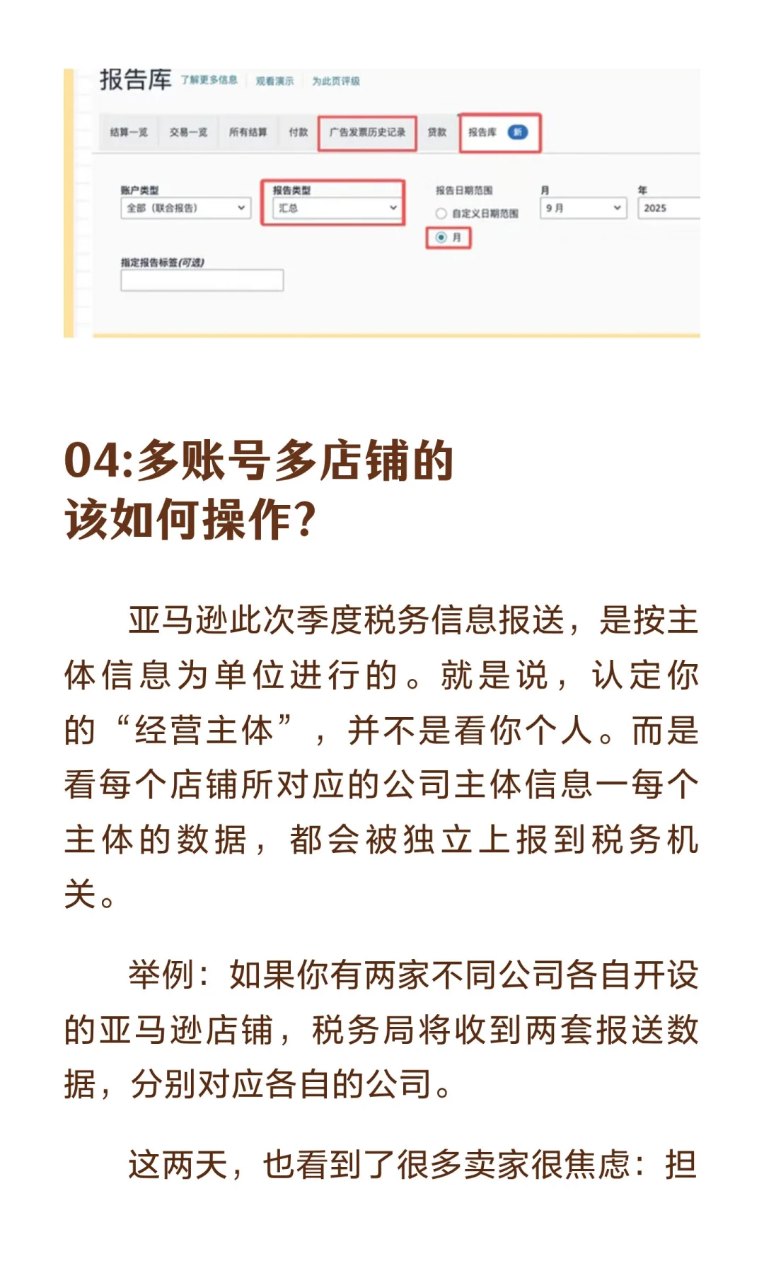 亚马逊向税务局报送数据，卖家关心的几个问