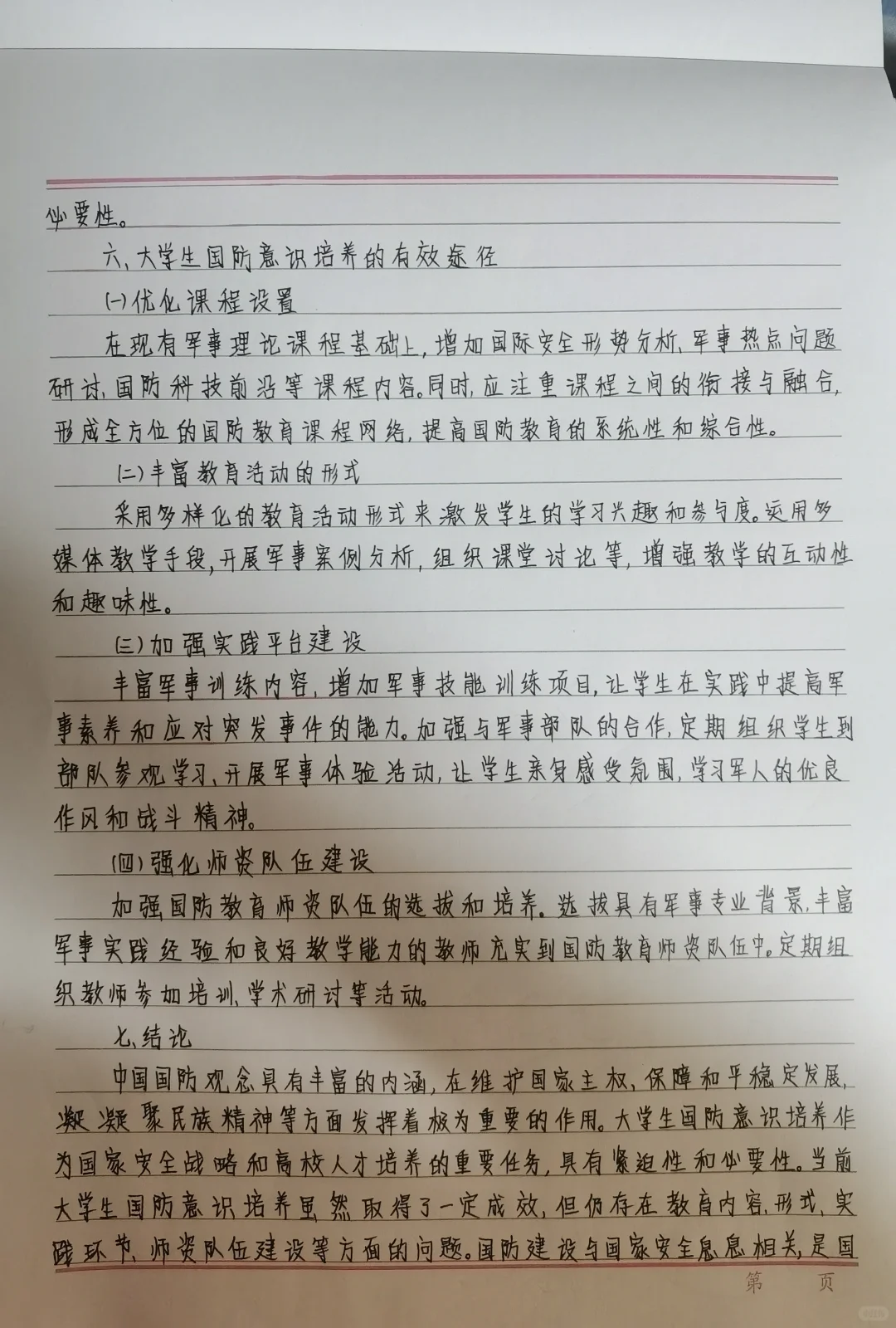 大学生军事理论论文