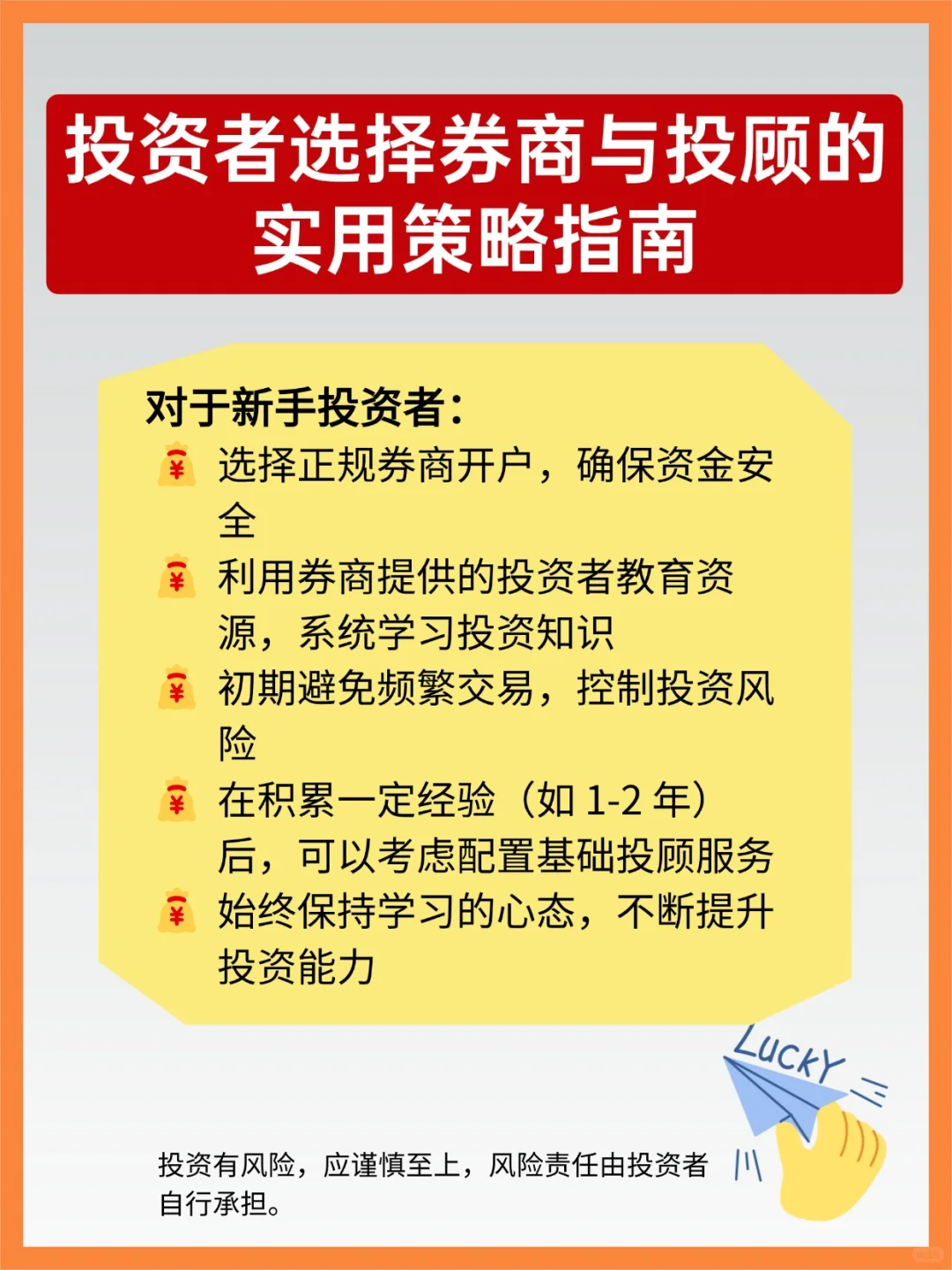 投资者选择券商与投顾的实用策略指南