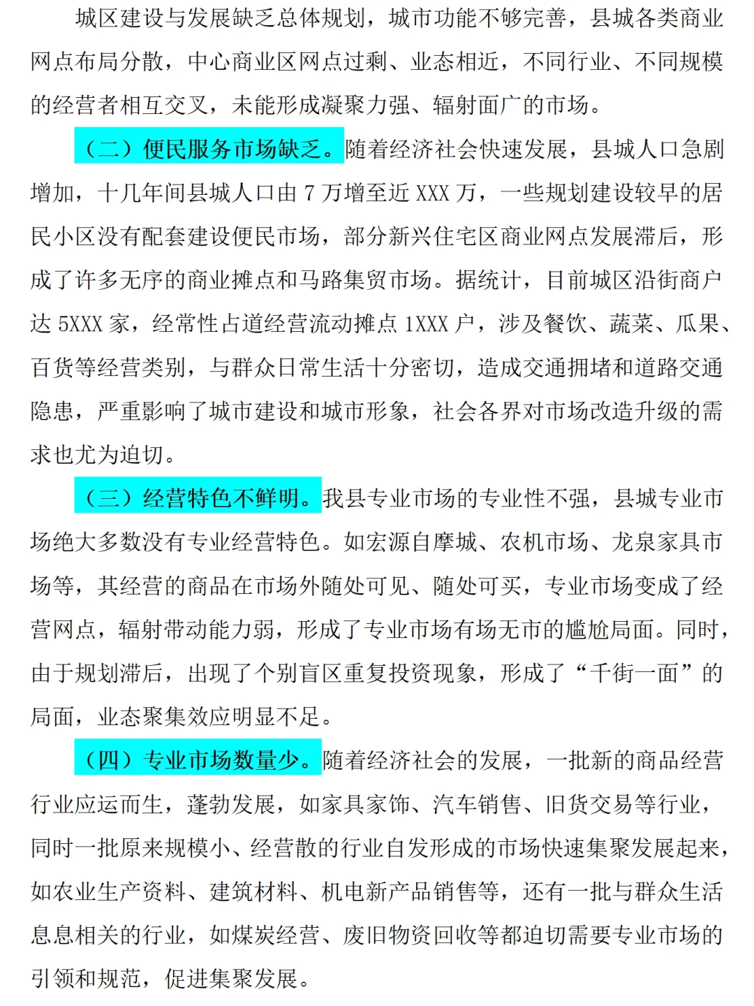 县城市场建设调研报告范文4300字可参考