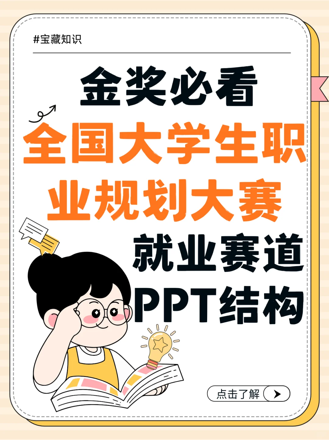 金奖必看！就业赛道PPT高分结构