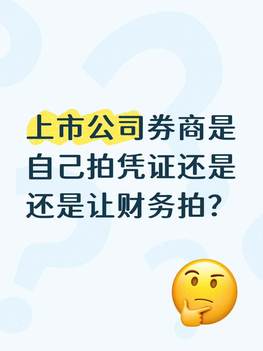 真的是要被券商搞疯了