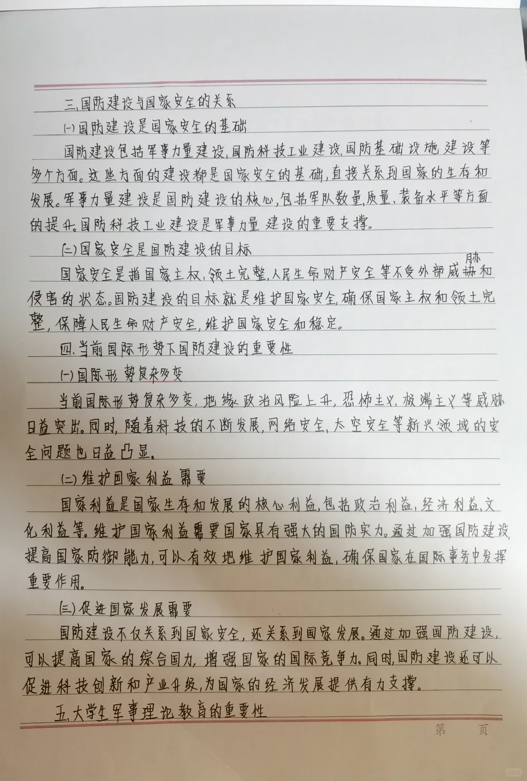 大学生军事理论论文