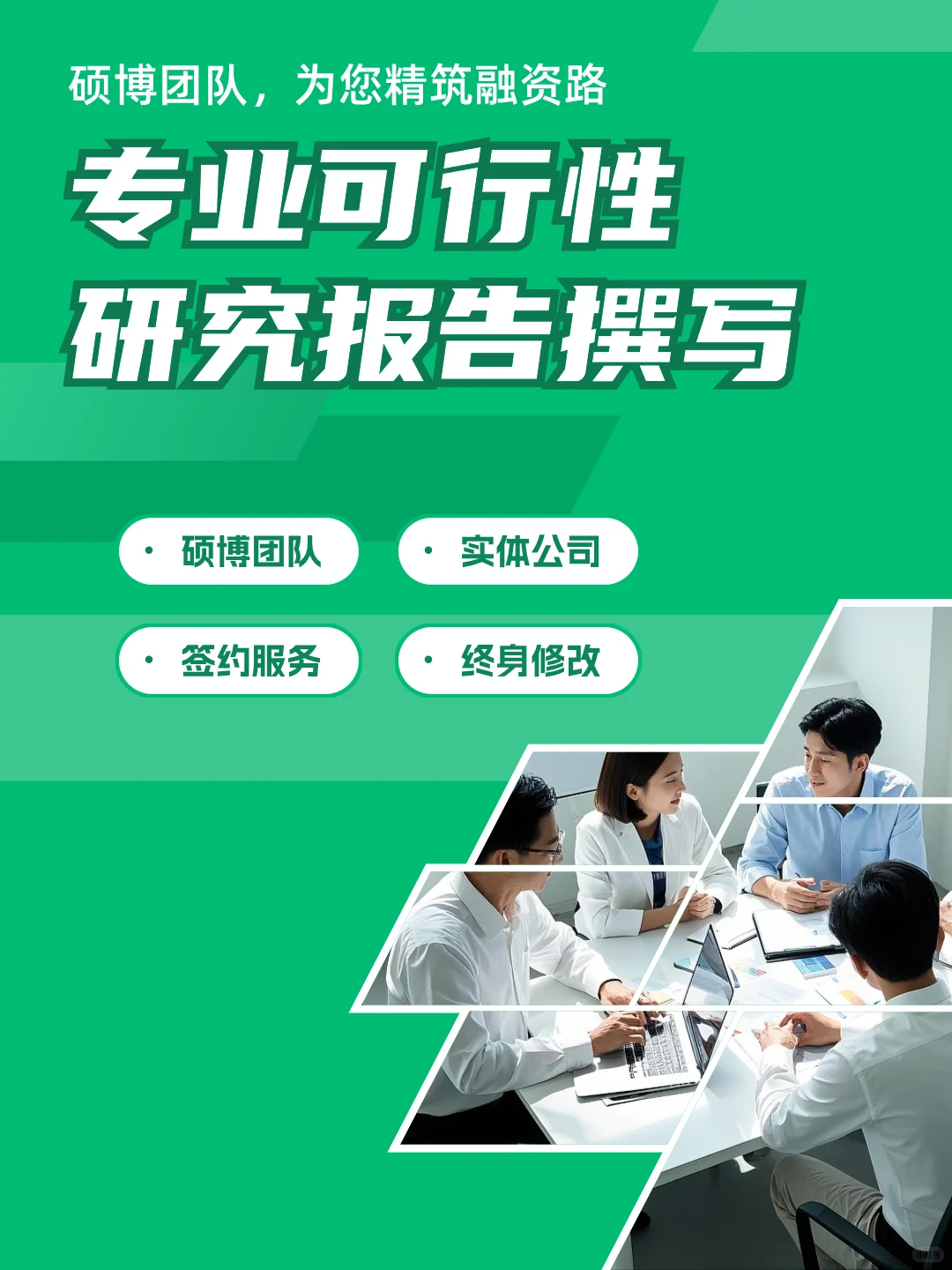 📣 硕博团队精筑融资路！
