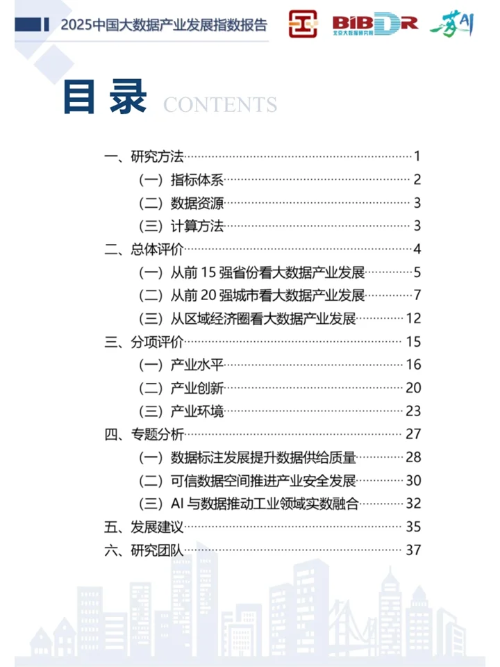 一篇洞察大数据产业发展趋势