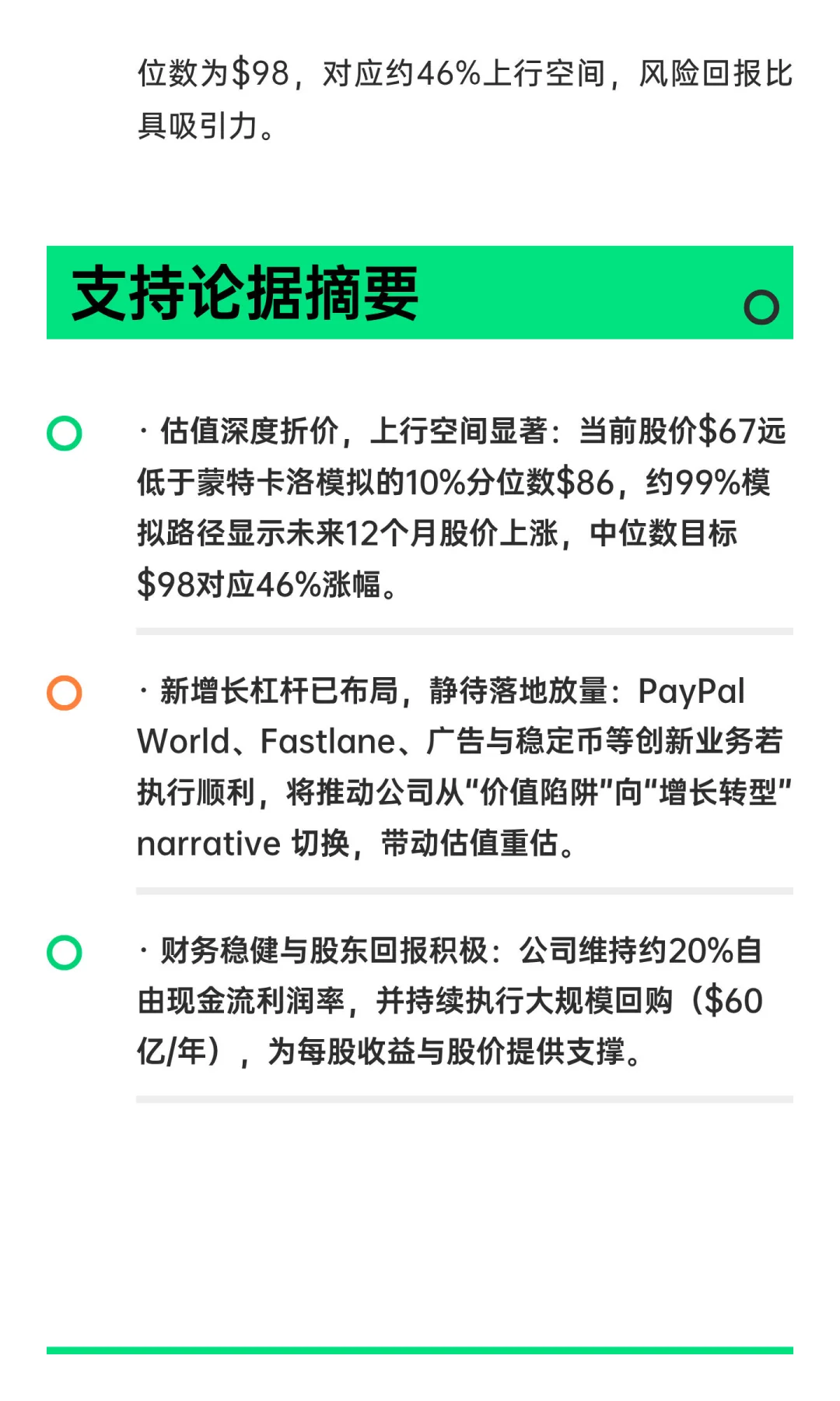 * 3分钟了解潜力公司* - PayPal