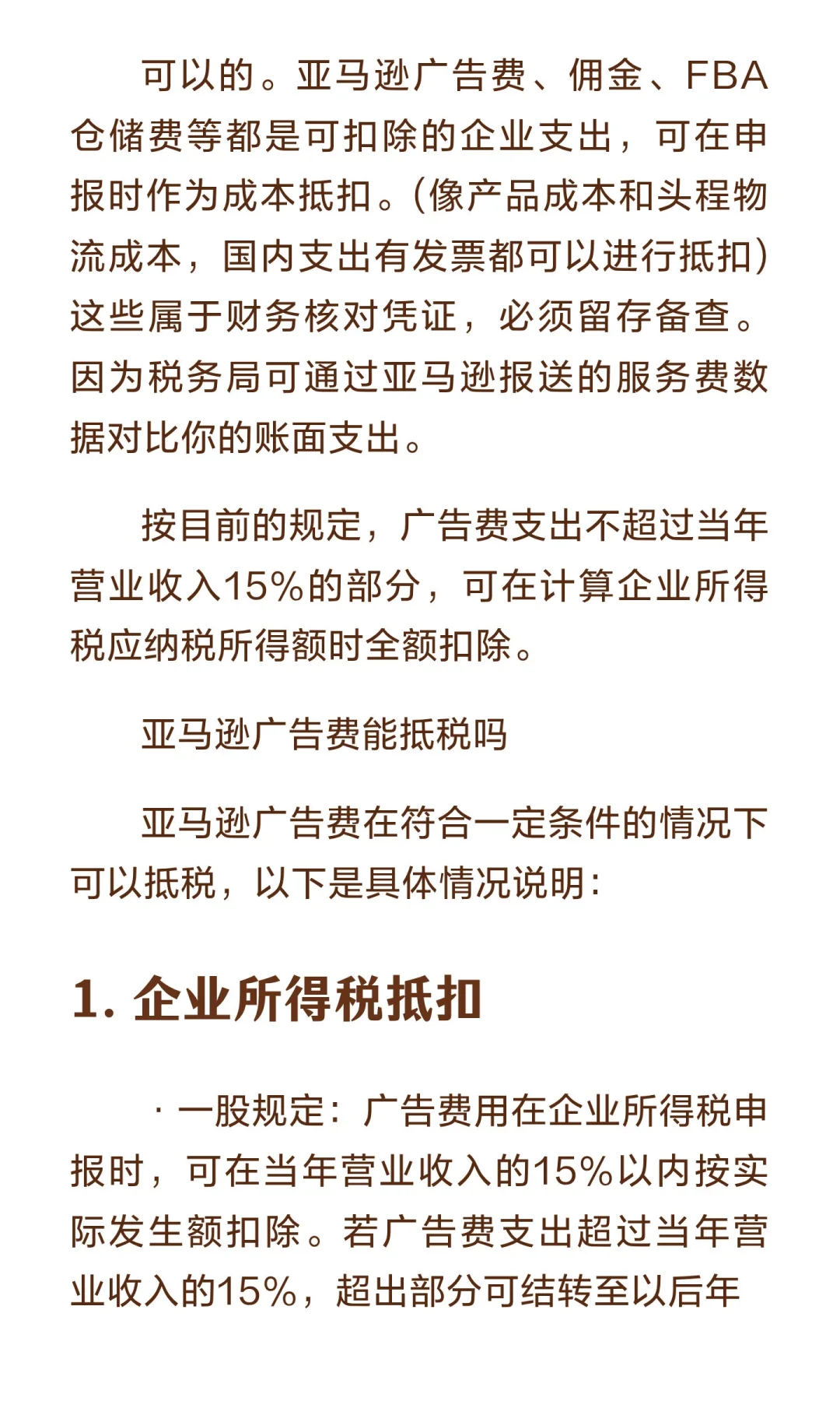 亚马逊向税务局报送数据，卖家关心的几个问