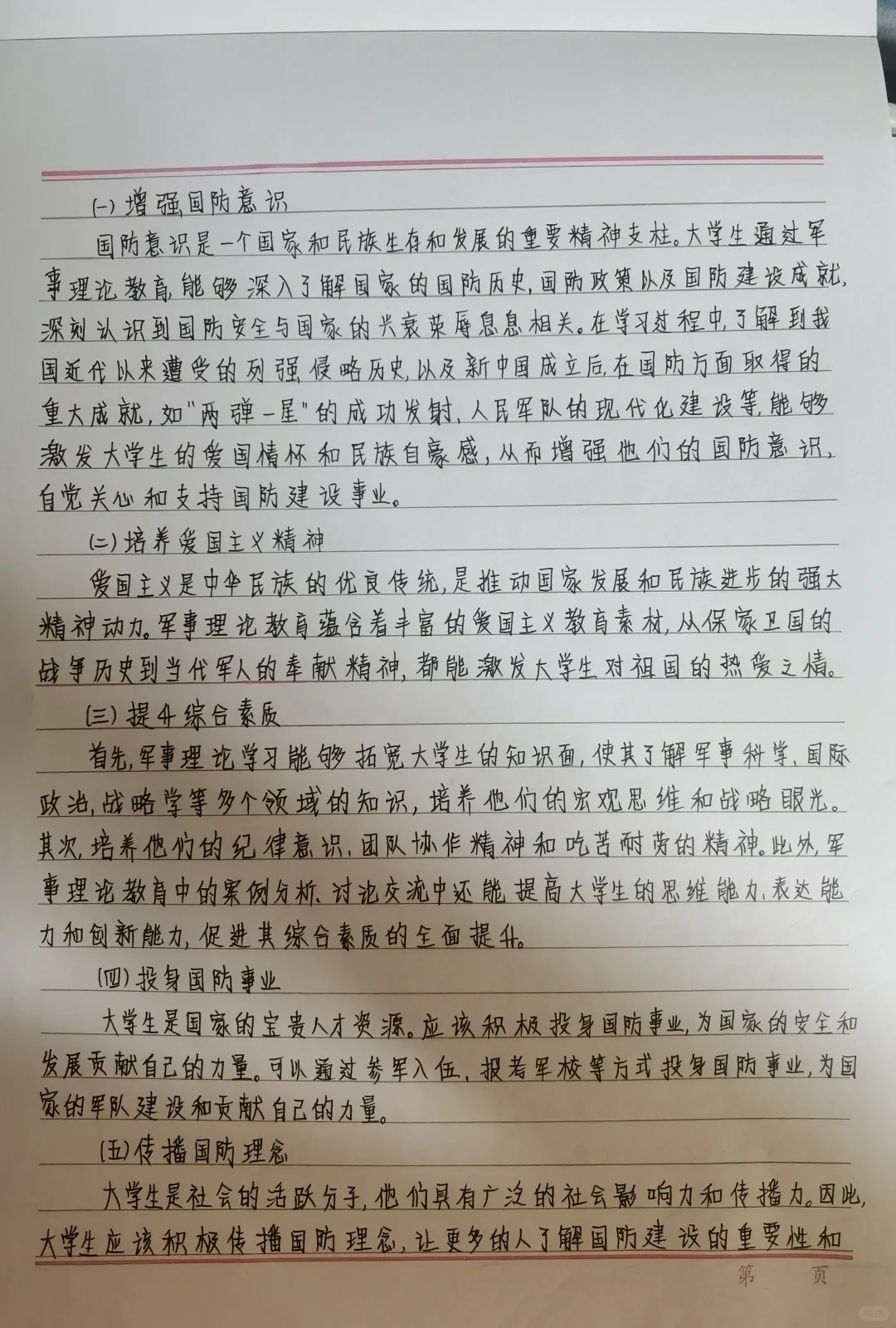 大学生军事理论论文