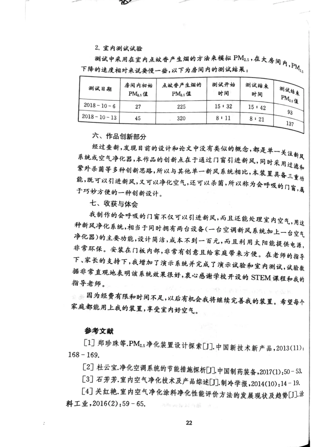 中学生课题研究报告的撰写模板和样例