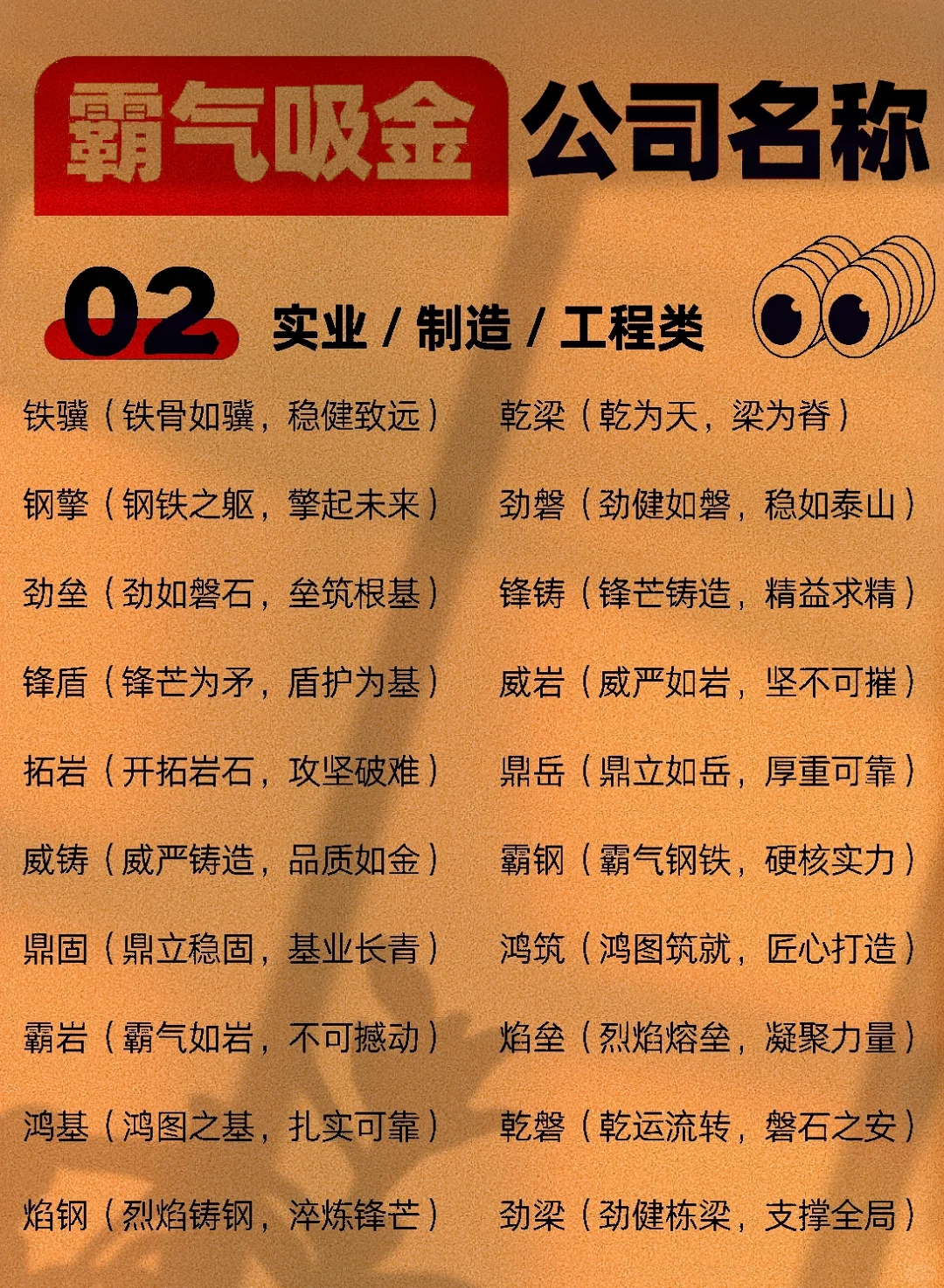 全行业霸气吸金的公司名称大全金融