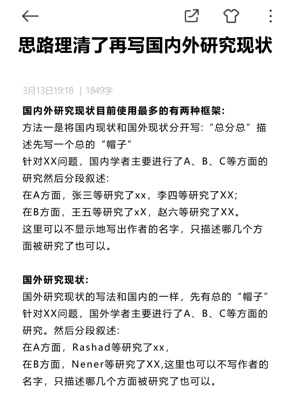 开题报告最难的部分:国内外研究现状🧐