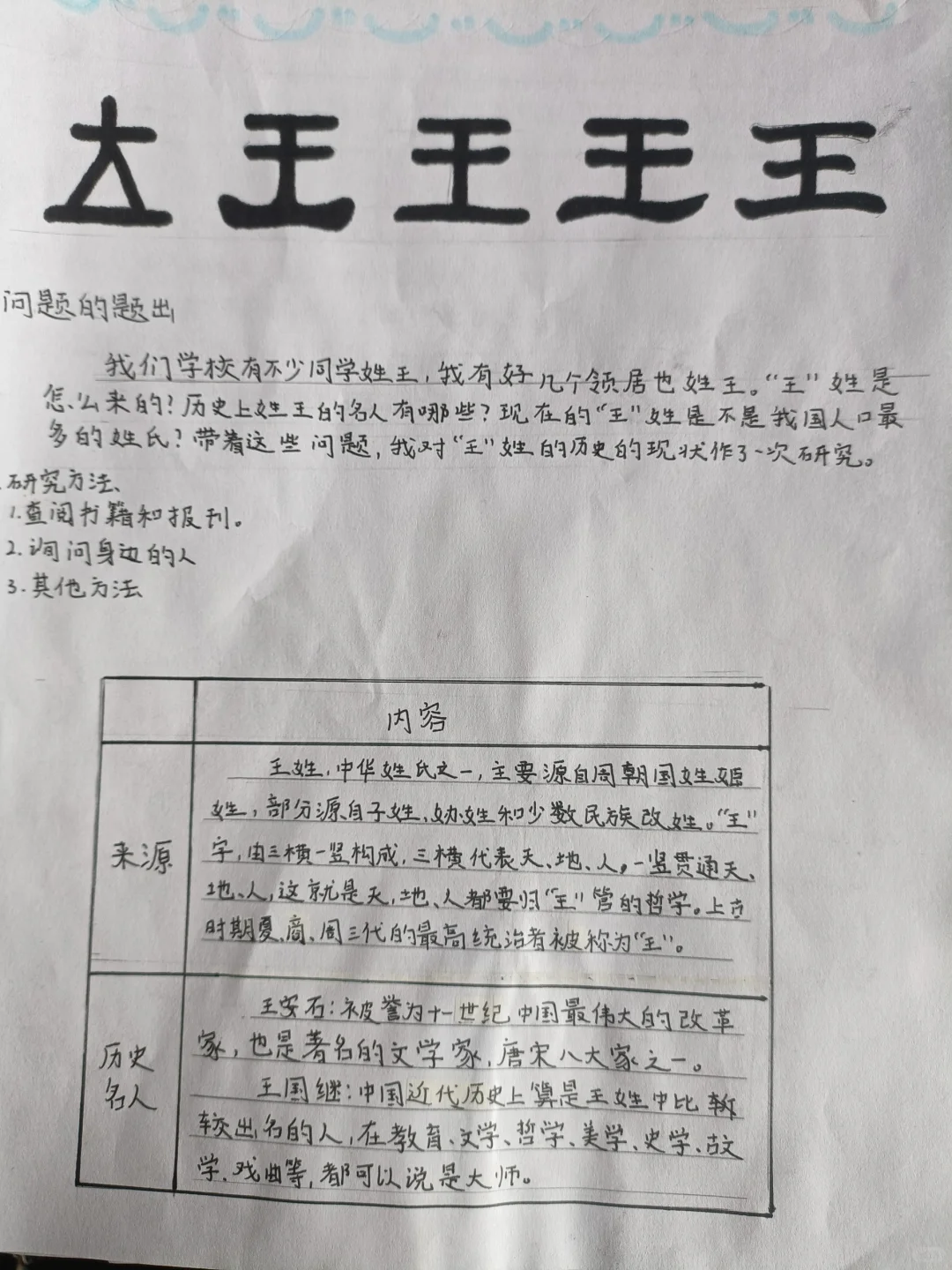 五年级下册关于汉字的研究性报告一