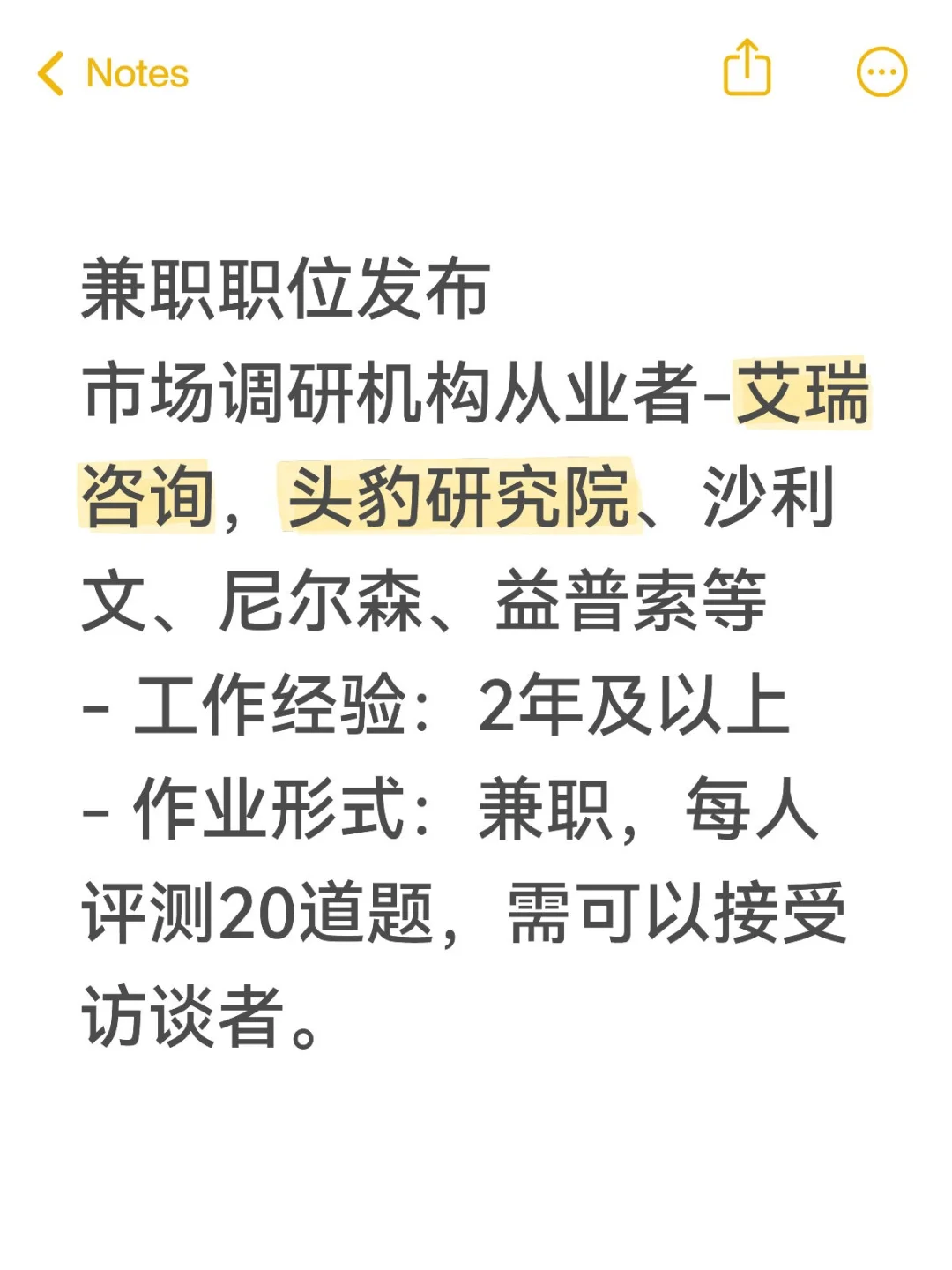 市场调研兼职