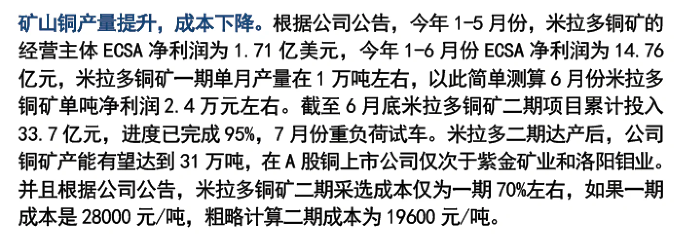 铜陵有色基本面答疑