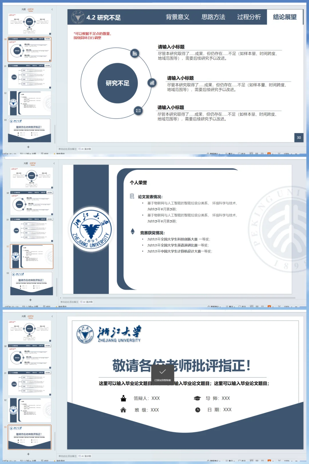 开题答辩照着念了98分（附ppt模版）