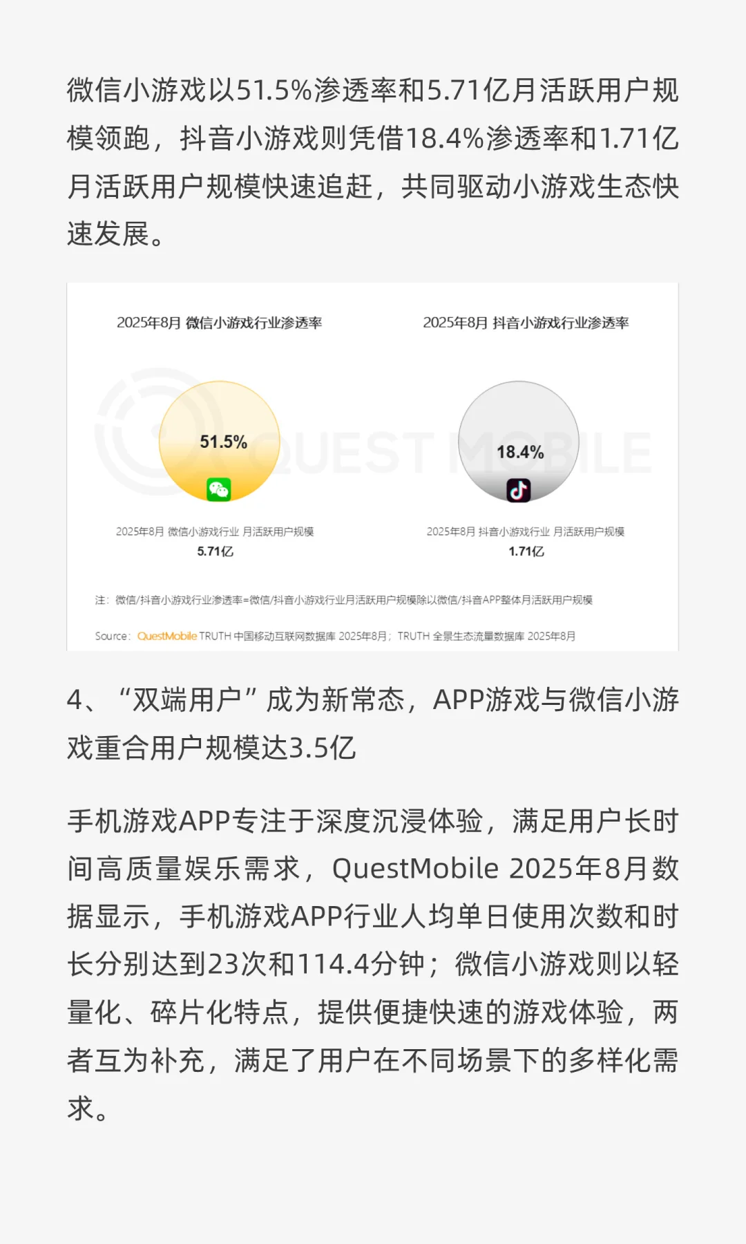 QuestMobile2025手机游戏行业发展分析报告