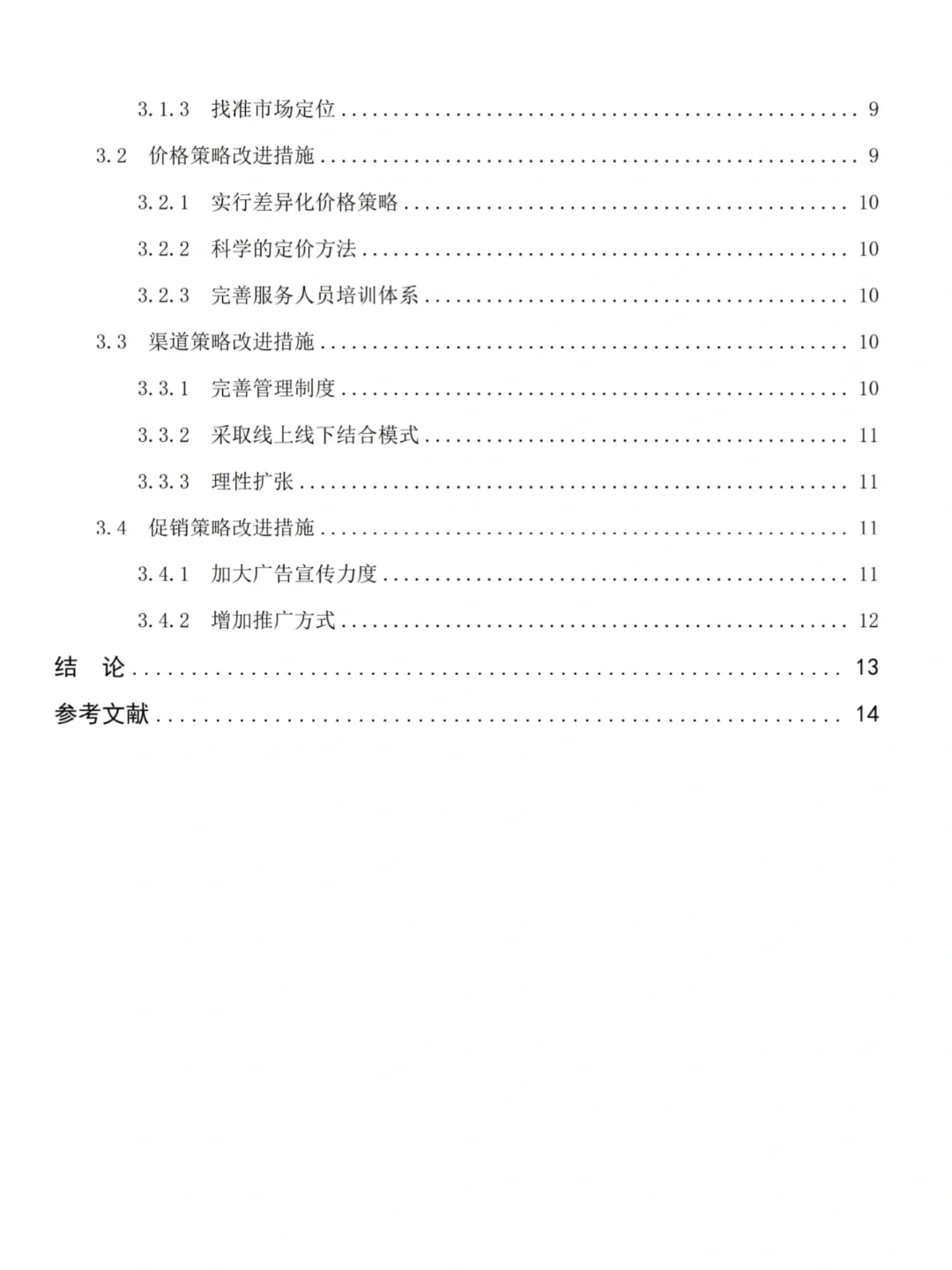 导师也夸的市场营销专业范文快来参考😄