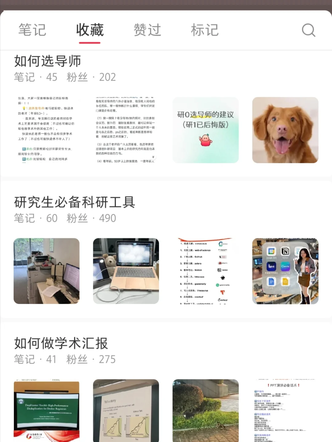 各位研究生大佬，敢不敢点开我的收藏。