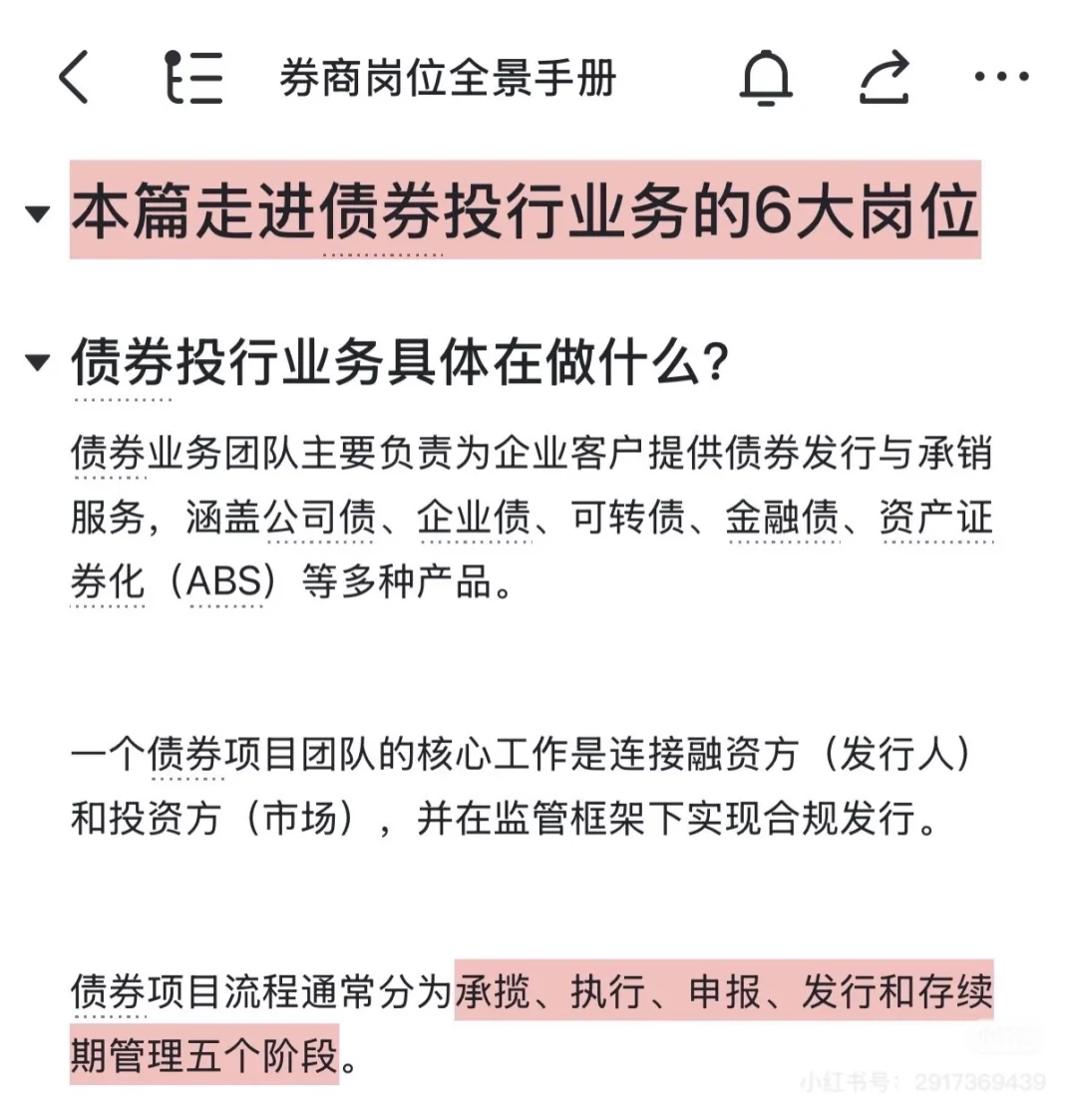 券商的100个岗位:固收6大岗,3分钟通俗讲