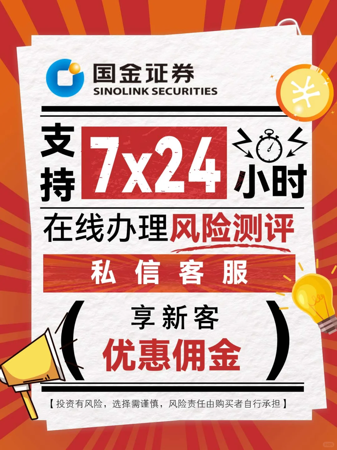 7x24小时办理🔥国金证券超方便!