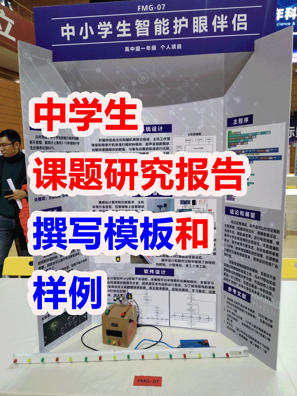 中学生课题研究报告的撰写模板和样例