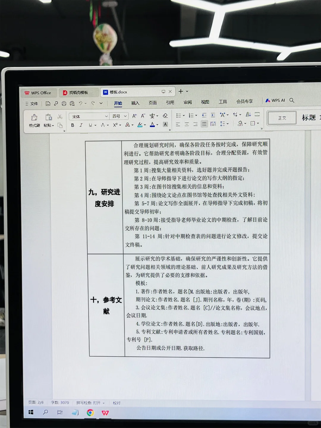 导师说，开题报告就按这个写，简单又快速
