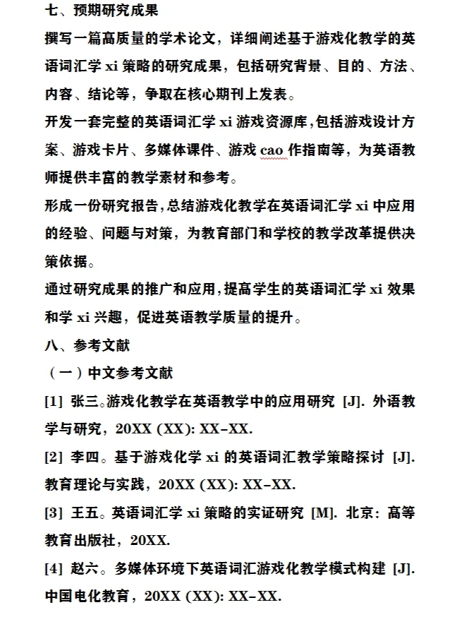 一份关于市场营销的开题报告