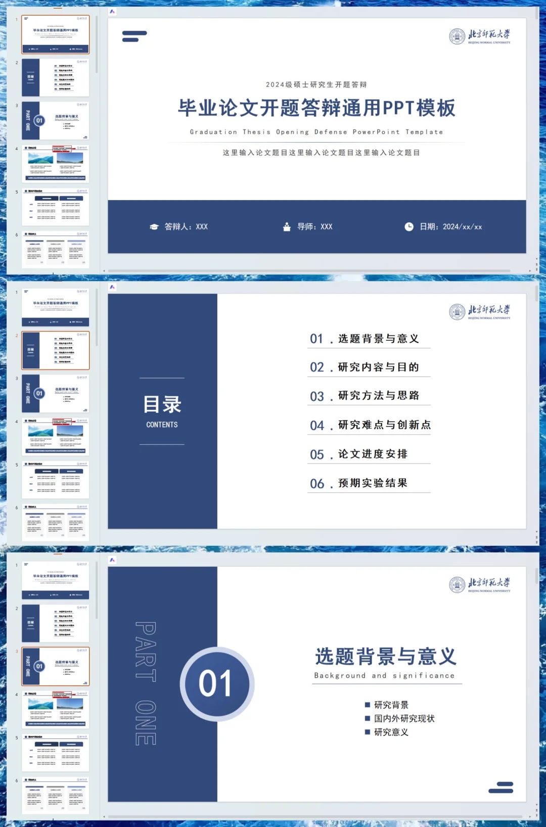 开题答辩小组第一，哈哈哈☺️（后附ppt模板