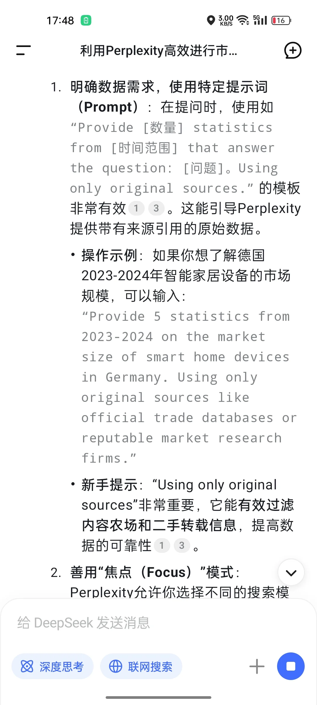 ai做市调的载体.Perplexity 1