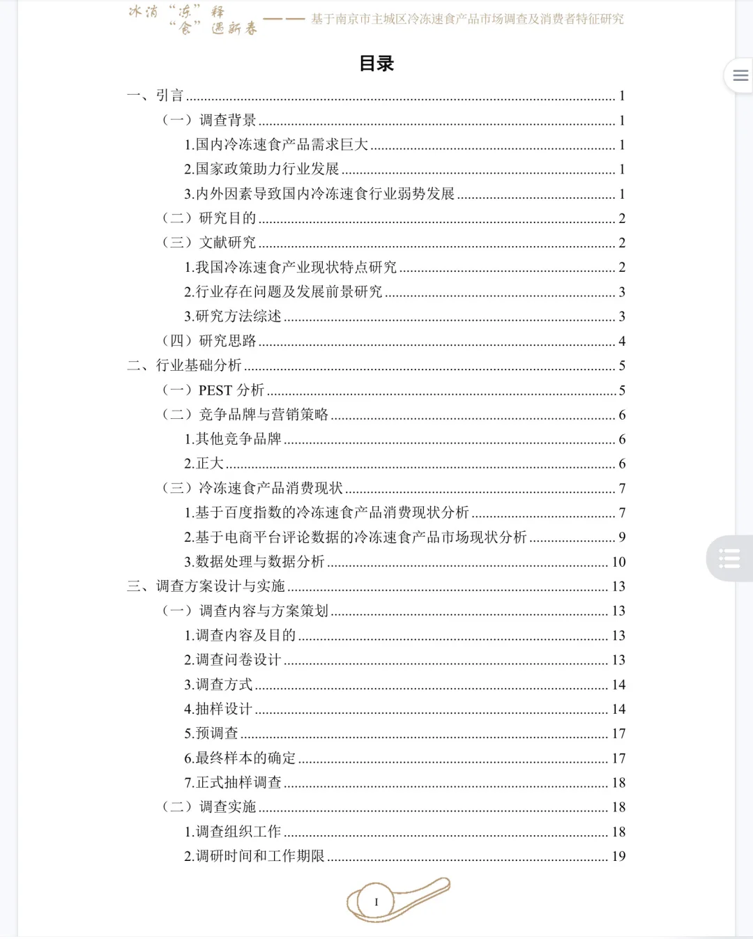 正大杯｜大学生市调大赛优秀作品分享📑