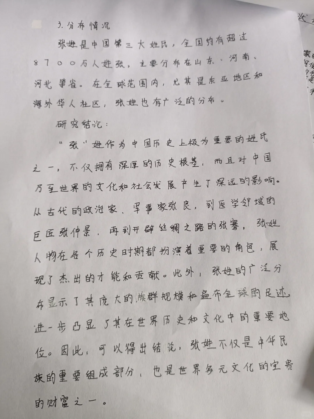 五年级下册关于汉字的研究性报告一