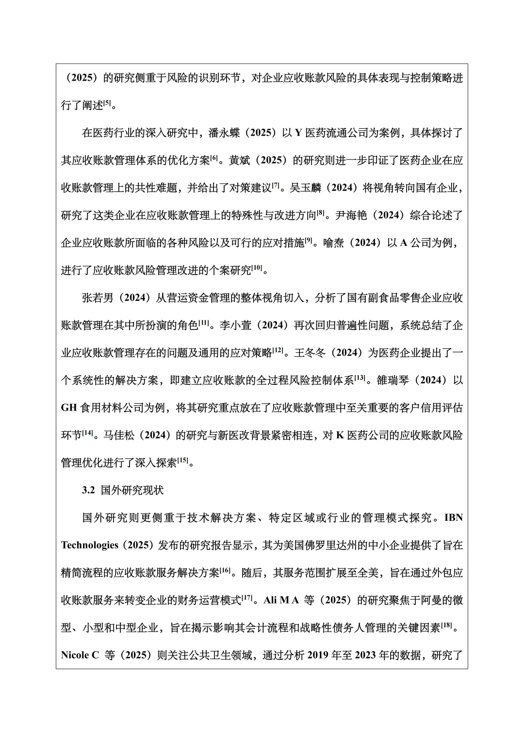 会计学开题报告范文，应收账款方向