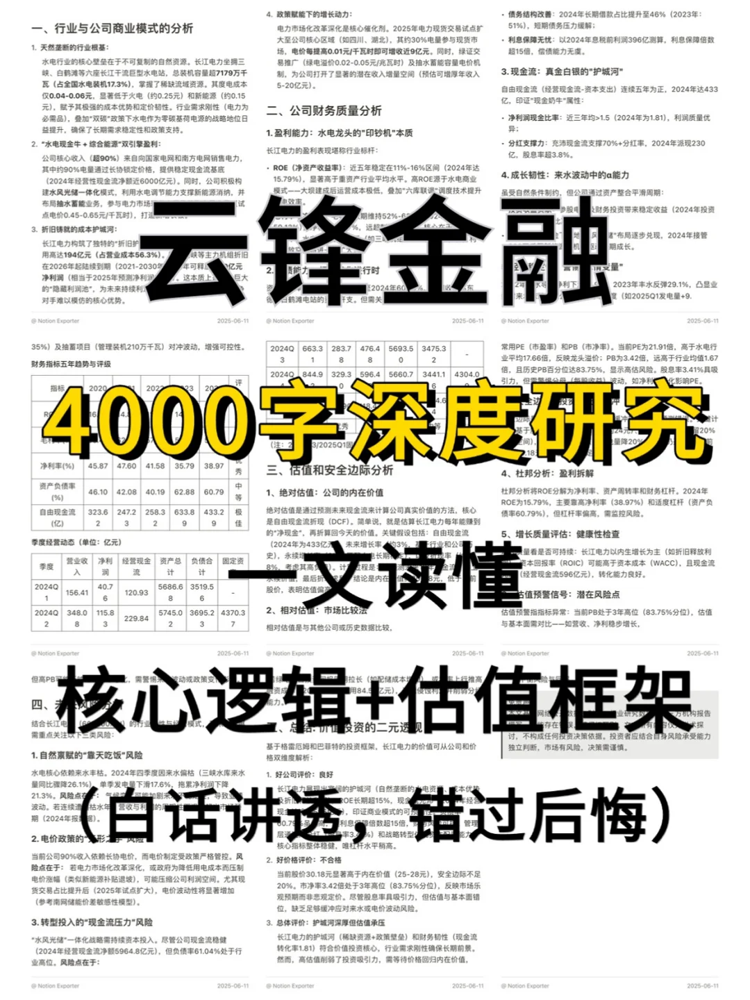 云锋金融 4000 字深度研报