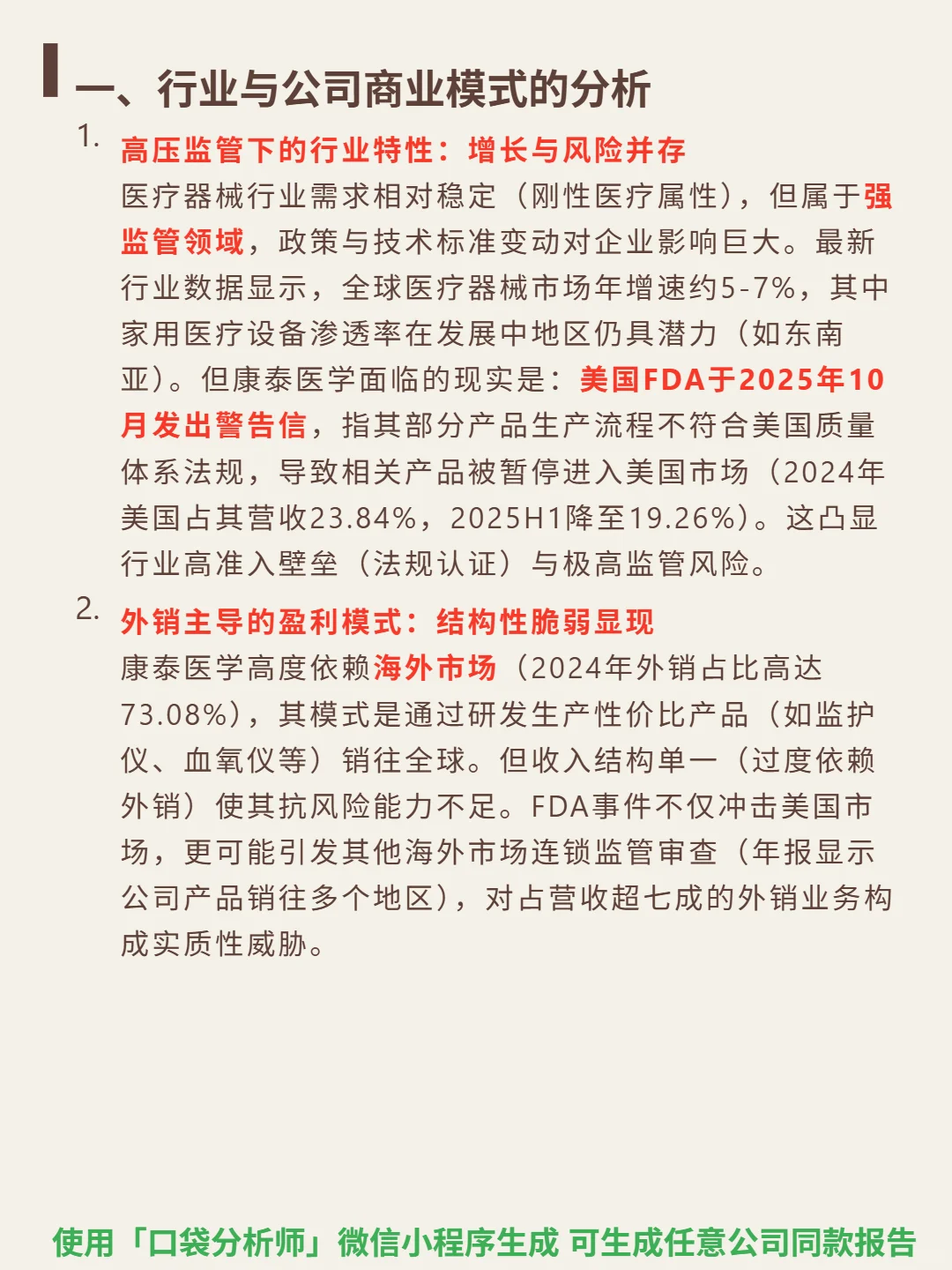 康泰医学 4000 字深度研报