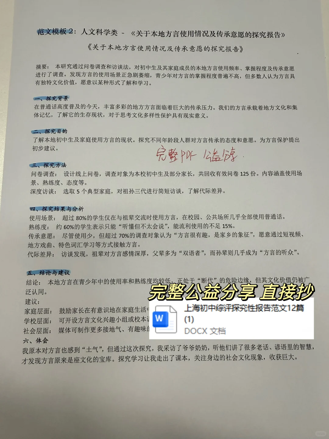 直接抄！上海初中生研究型学习报告案例范文
