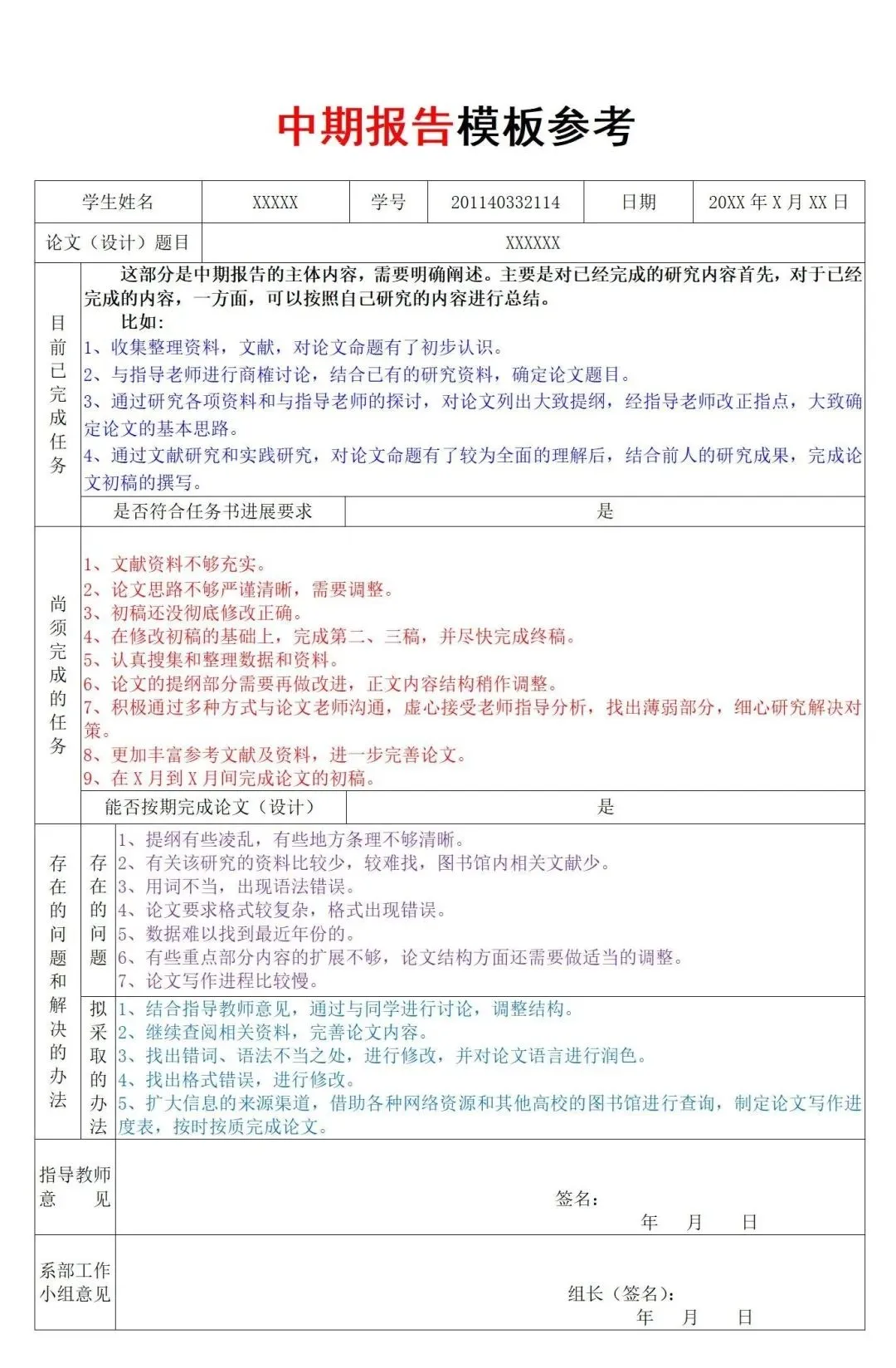 不要在中期报告上浪费时间 直接照着模板写