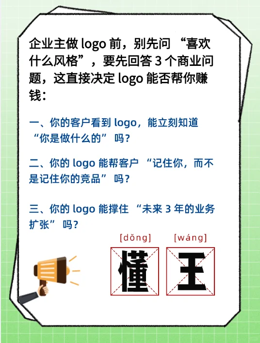 必看！企业主必须了解的Logo知识！