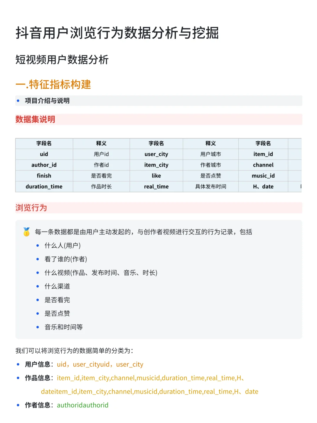 基于Python的抖音用户浏览行为数据分析项目