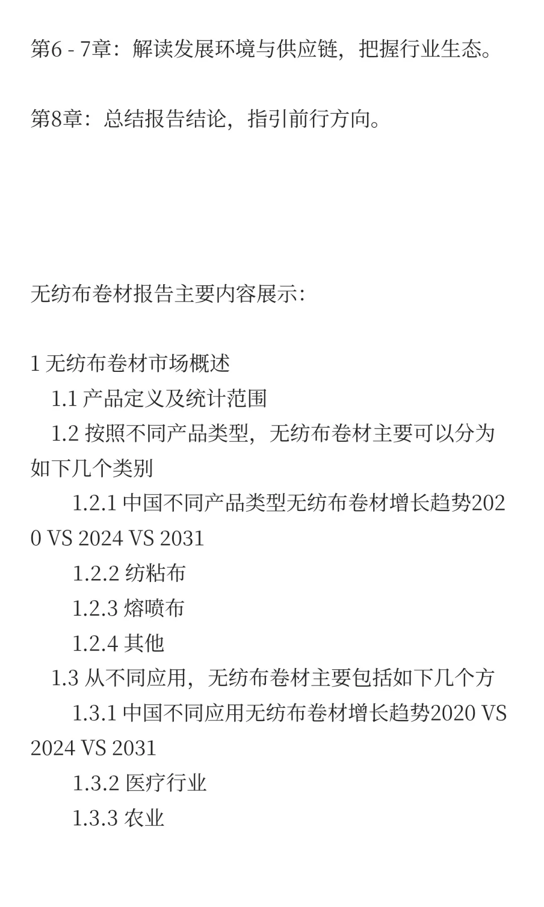 2025年无纺布卷材市场发展预测中国版