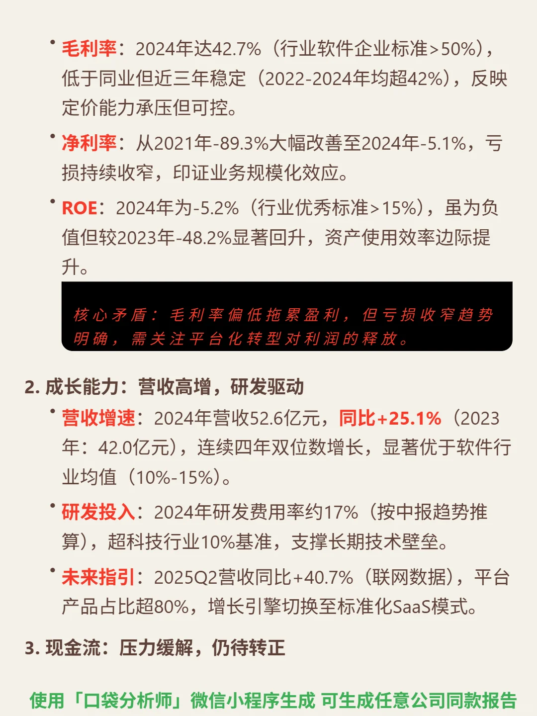第四范式 4000 字深度研报