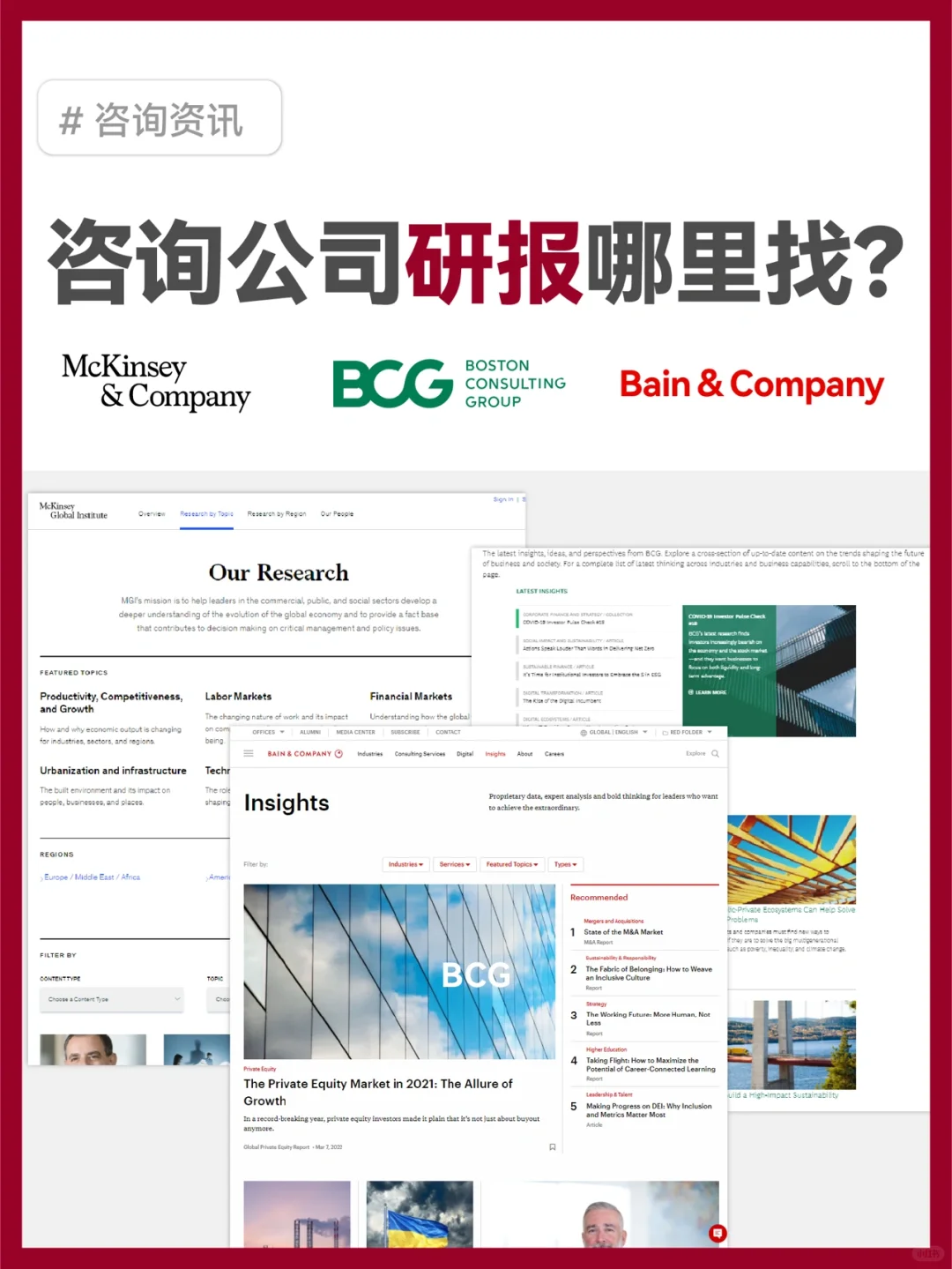 🙋‍♂️顶级咨询公司的研报哪里看？|WST分享