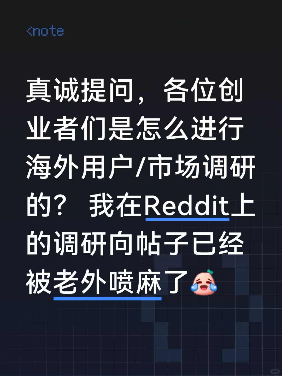 麻了