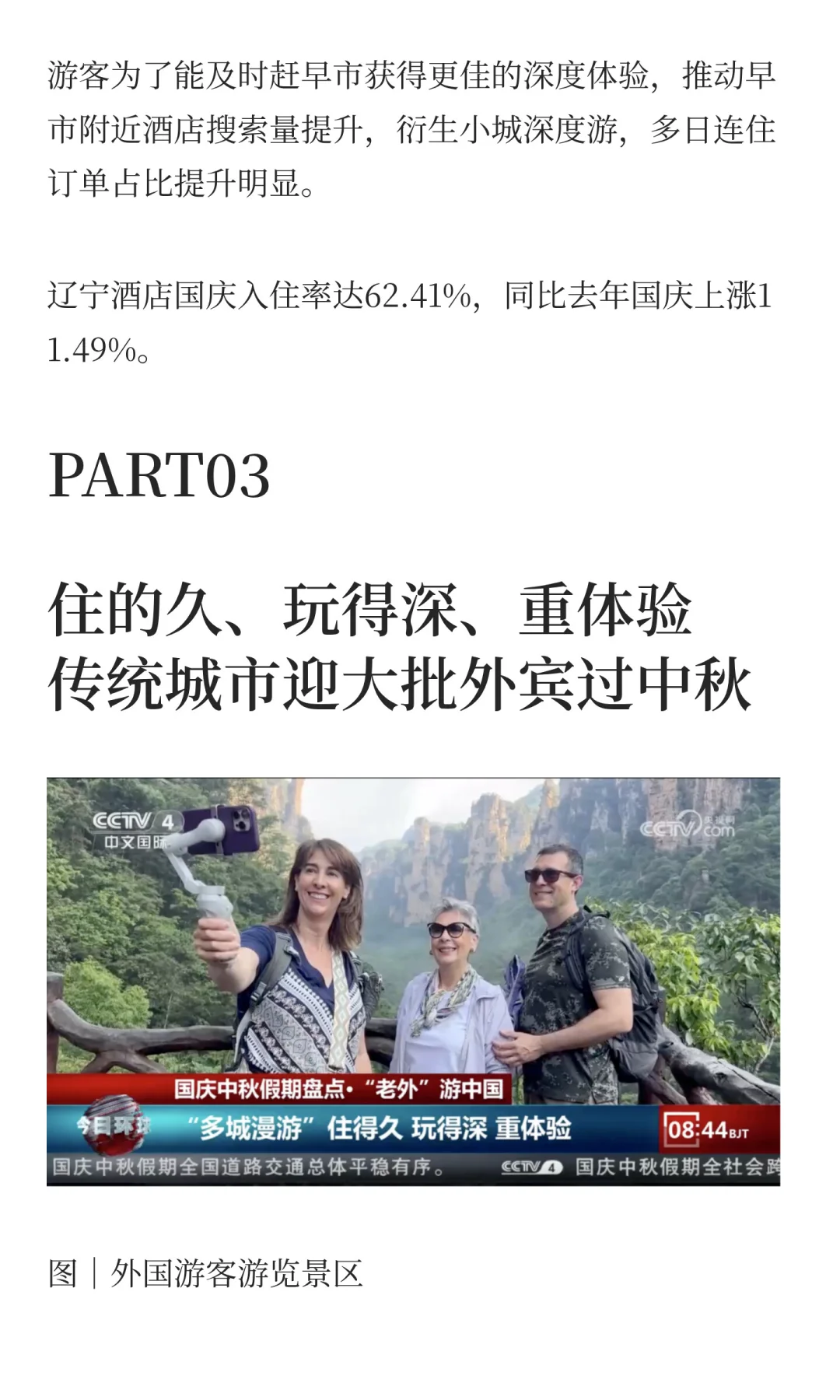 酒店民宿国庆数据报告出炉，景德镇飙升41%