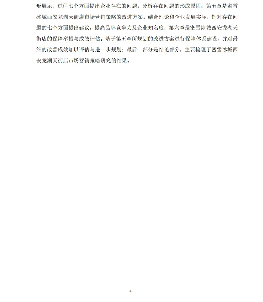哇塞...这篇市场营销论文也太优秀了吧！🔥