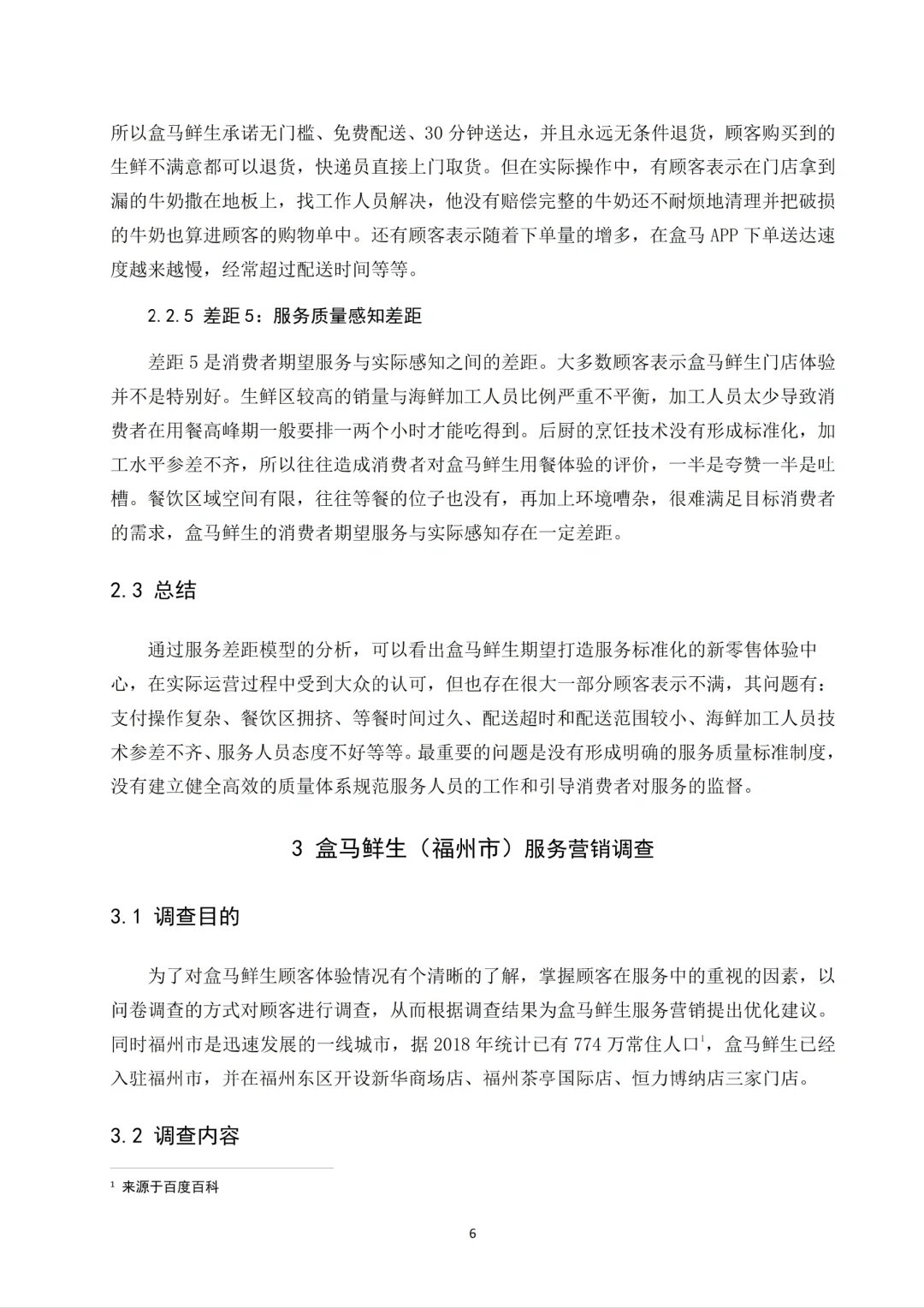 被导师夸爆的市场营销论文初稿！