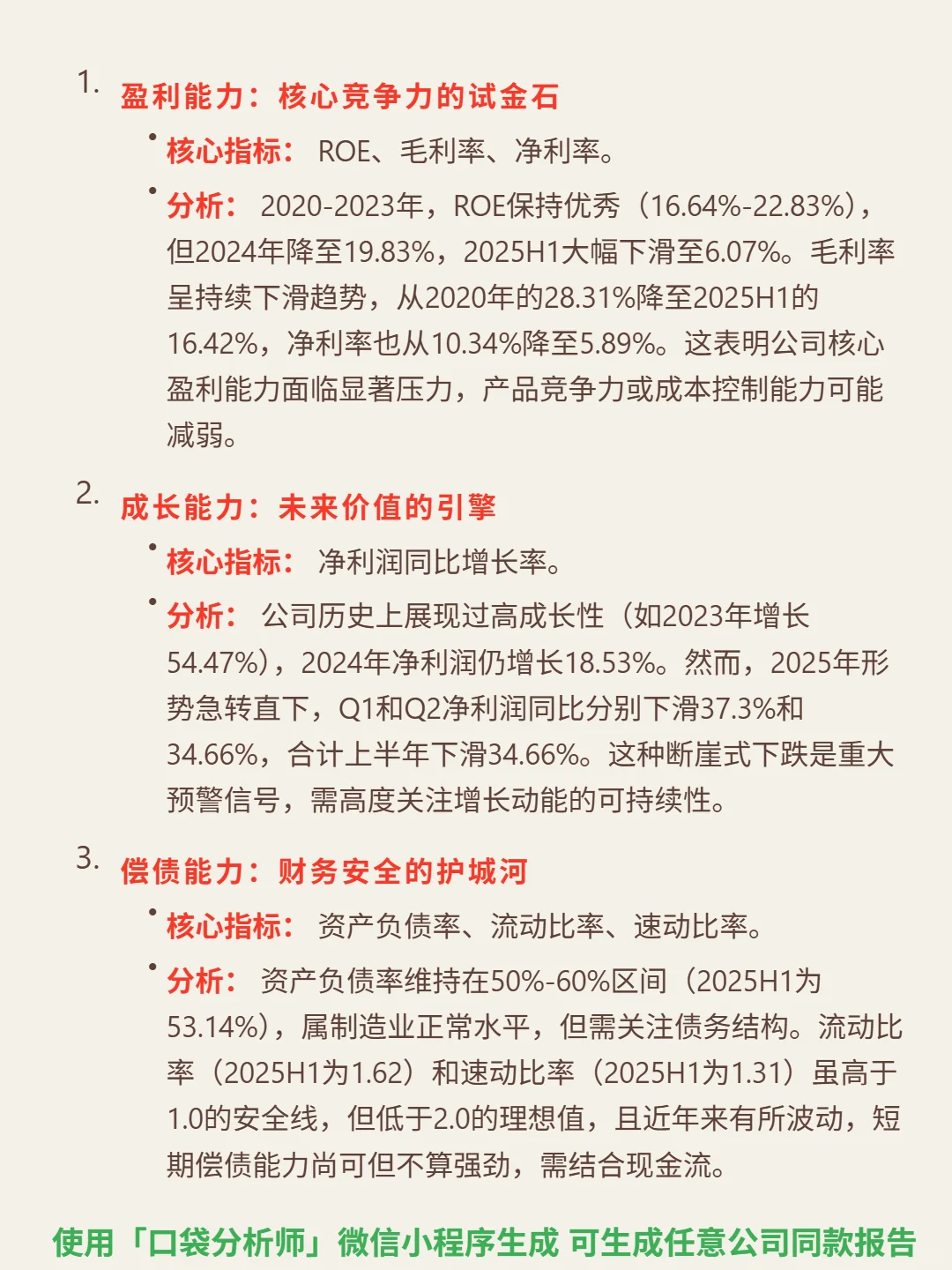 广和通 4000 字深度研报
